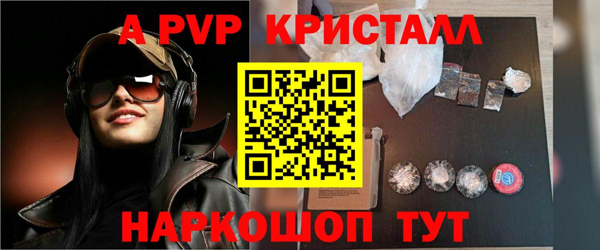наркотики  A-PVP СК  Вход с VPN  A PVP Crystall  Можайск 