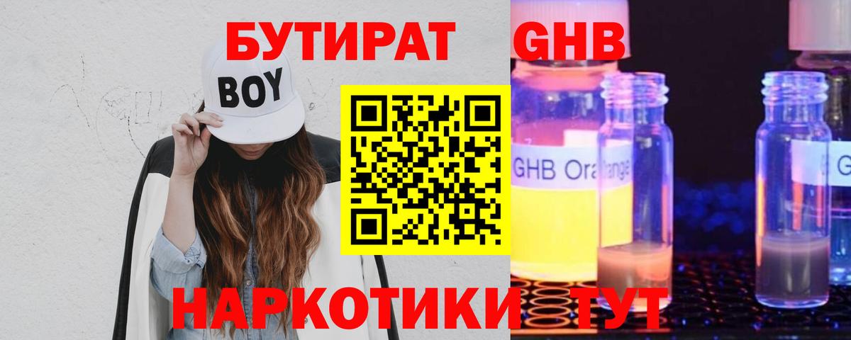 Можайск  БУТИРАТ 99%  БУТИРАТ  Вход с VPN 