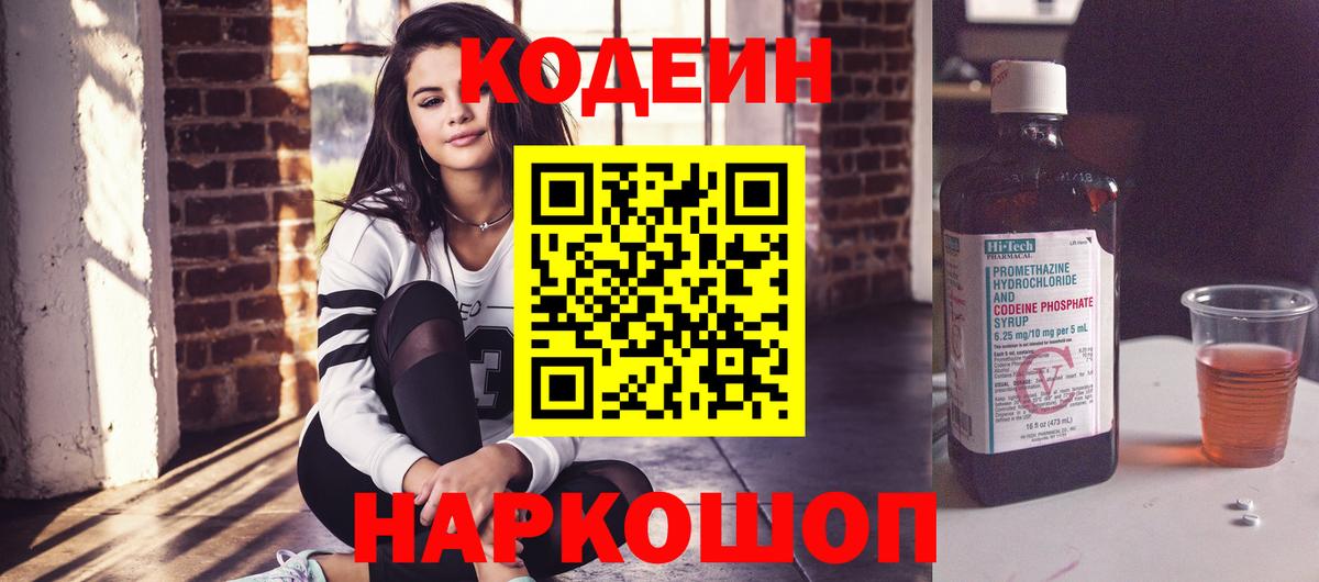 Кодеиновый сироп Lean напиток Lean (лин)  Кодеин напиток Lean (лин)  Вход с VPN  Можайск 
