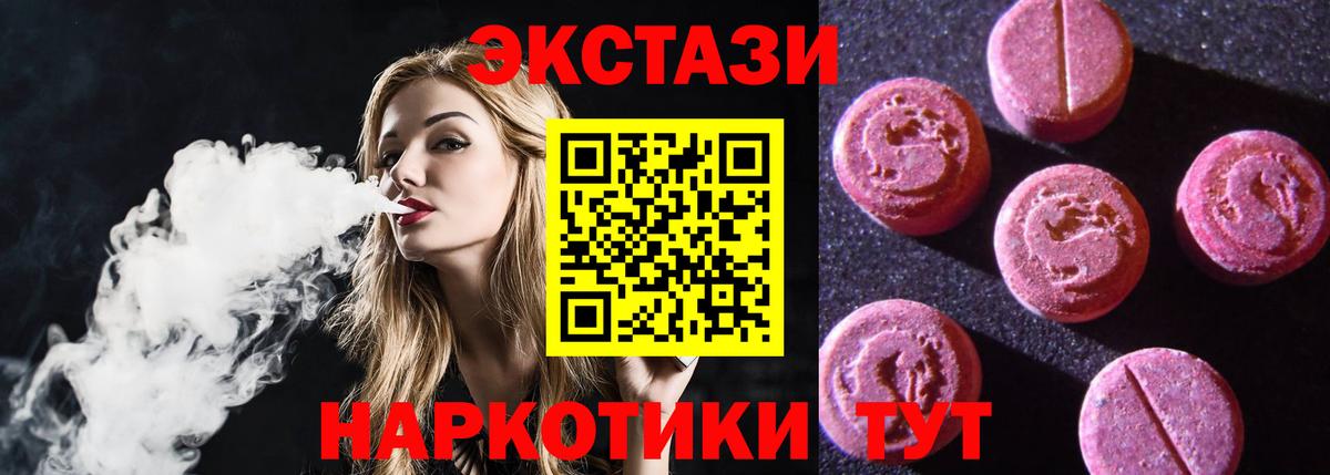 Можайск  ЭКСТАЗИ XTC  Экстази  Вход с VPN  ЭКСТАЗИ 300 mg 