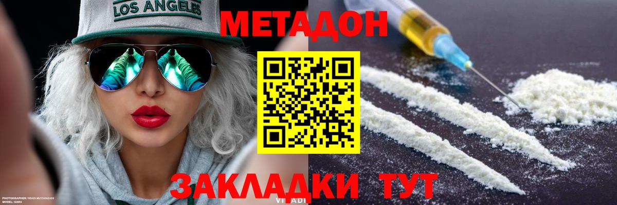 Метадон methadone  Вход с VPN  Метадон VHQ  Можайск 